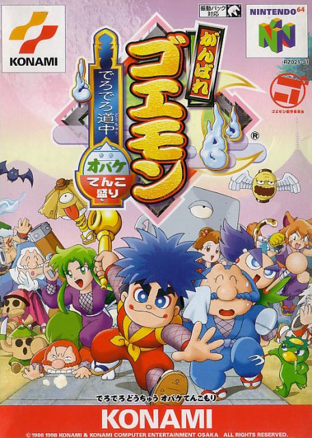 Goemon's great adventure n64 deals