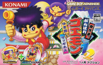 Kessakusen! Ganbare Goemon 1•2: Yukihime to Magginesu