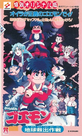Ganbare Goemon video