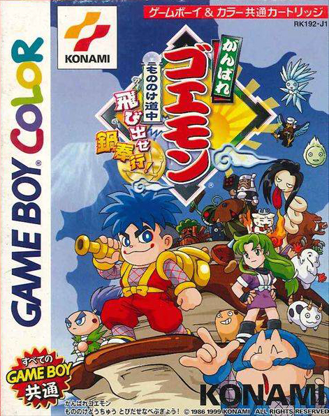 Ganbare Goemon: Mononoke Dōchū Tobidase Nabe-Bugyō! | Ganbare 