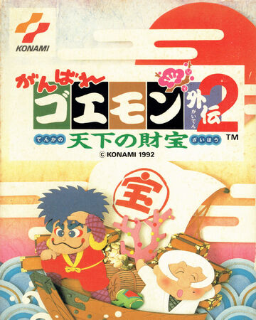 Ganbare Goemon Gaiden 2 Tenka No ZaihÅ Ganbare Goemon Wiki Fandom Compare current and historic ganbare goemon 2 prices (famicom). ganbare goemon gaiden 2 tenka no zaihÅ