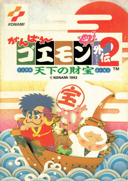 Ganbare Goemon Gaiden 2: Tenka no Zaihō | Ganbare Goemon