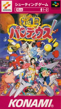 Gokujō Parodius! ~ Kako no Eikō o Motomete ~ | Ganbare Goemon Wiki