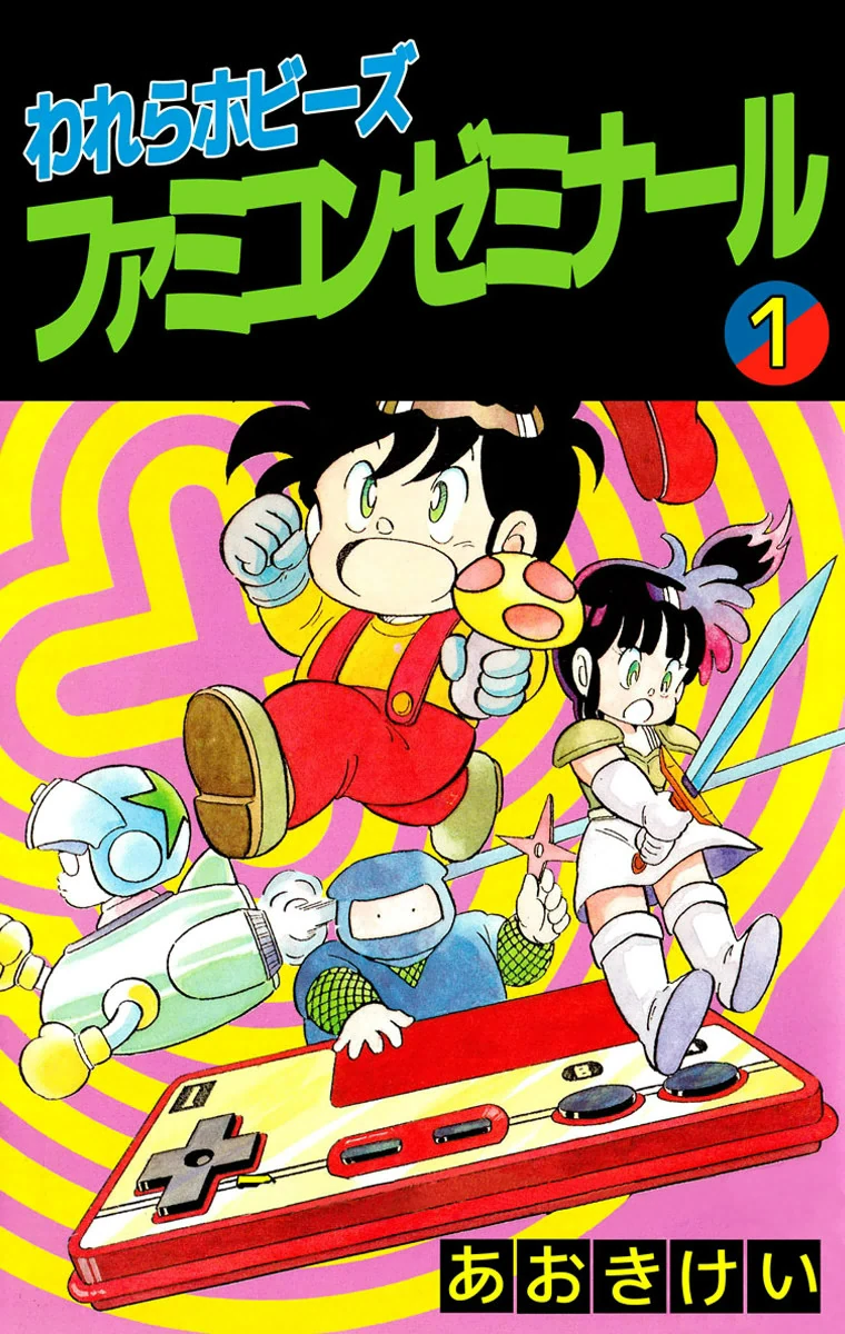 Warera Hobby's Famicom Seminar | Ganbare Goemon Wiki | Fandom