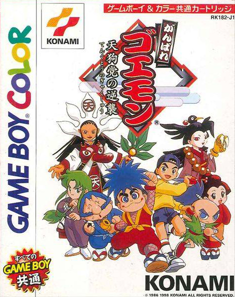 Ganbare Goemon: Tengu-tō no Gyakushū! | Ganbare Goemon Wiki | Fandom