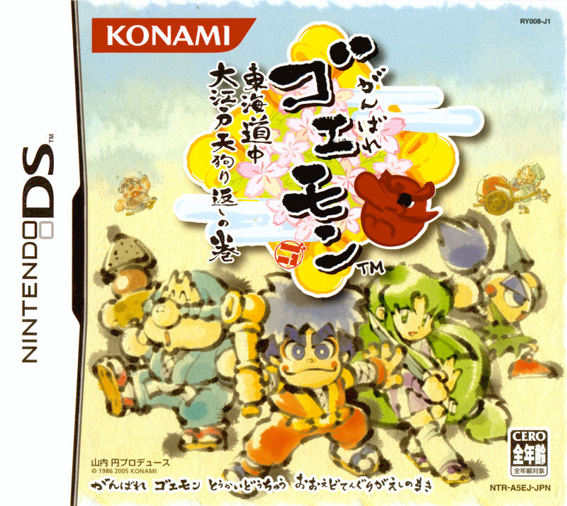 Ganbare Goemon: Tōkai Dōchū Ōedo Tengu ri Kaeshi no Maki Ganbare Goemon: Tōkai Dōchū Ōedo Tengu ri Kaeshi no Maki
