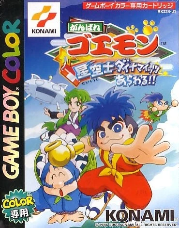 Ganbare Goemon: Hoshizorashi Dynamites Arawaru!! | Ganbare