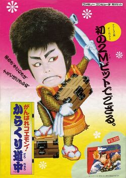 Ganbare Goemon! Karakuri Dōchū | Ganbare Goemon Wiki | Fandom Ganbare Goemon! Karakuri Dōchū | Ganbare Goemon Wiki | Fandom