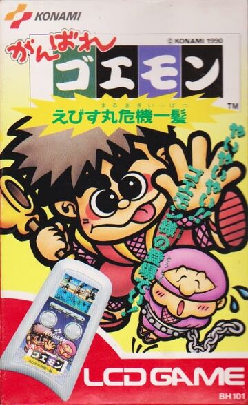 LSIゲーム KONAMI がんばれゴエモン えびす丸危機一髪 LCDゲーム mqdefault.jpg