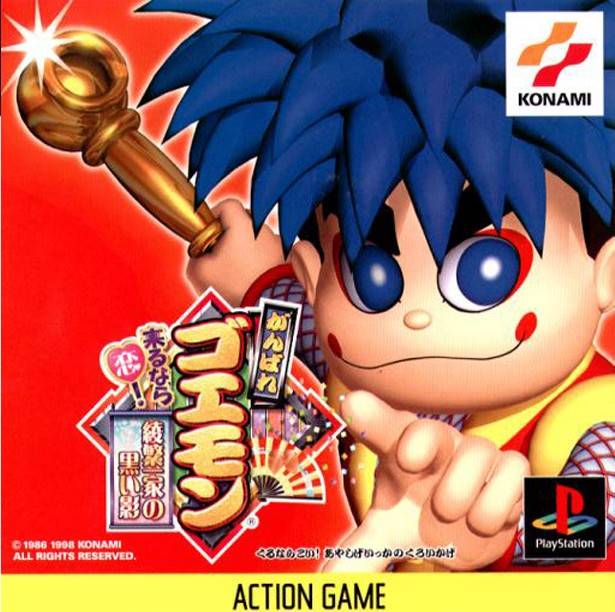 Ganbare Goemon Kuru Nara Koi Ayashige Ikka No Kuroi Kage Ganbare Goemon Wiki Fandom