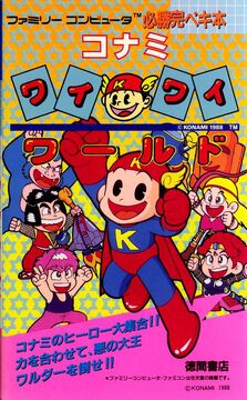 Amazon.com: Konami Wai Wai World, Famicom (Japanese NES