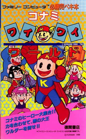 Must Win Perfect Book Konami Wai Wai World | Ganbare Goemon Wiki