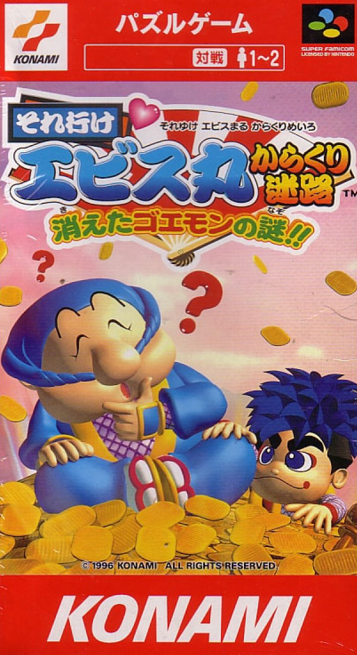とっておきし新春福袋 Karakuri Ebisumaru Soreyuke Meiro: Nazo no Goemon Kieta アクション