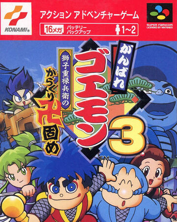 Ganbare Goemon 3 Shishijurokube No Karakuri Manji Gatame Ganbare Goemon Wiki Fandom To pc, android or iphone. ganbare goemon 3 shishijurokube no