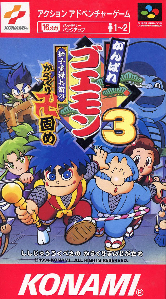 スーパーファミコン がんばれゴエモン3 箱説付き 痛みあり