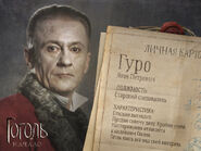 Личная карточка героя фильма «Гоголь. Начало» из архива ТВ-3