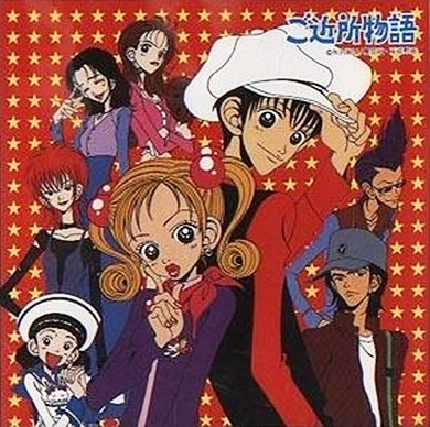 Gokinjo Monogatari - Mikako and Tsutomu | Anime, Anime fandom, Cute cartoon  wallpapers