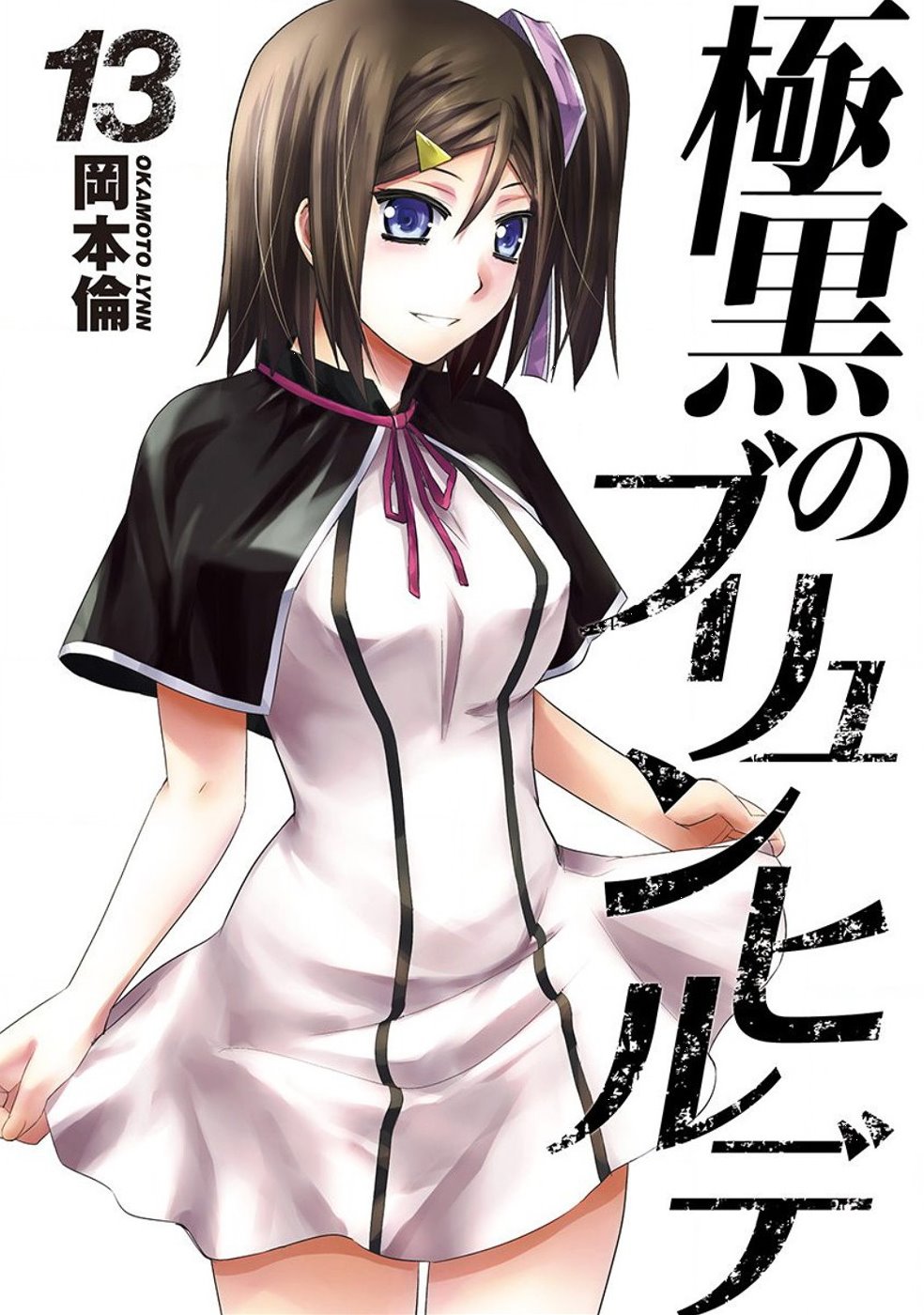 Gokukoku no Brynhildr Volume 13, Gokukoku no Brynhildr Wiki