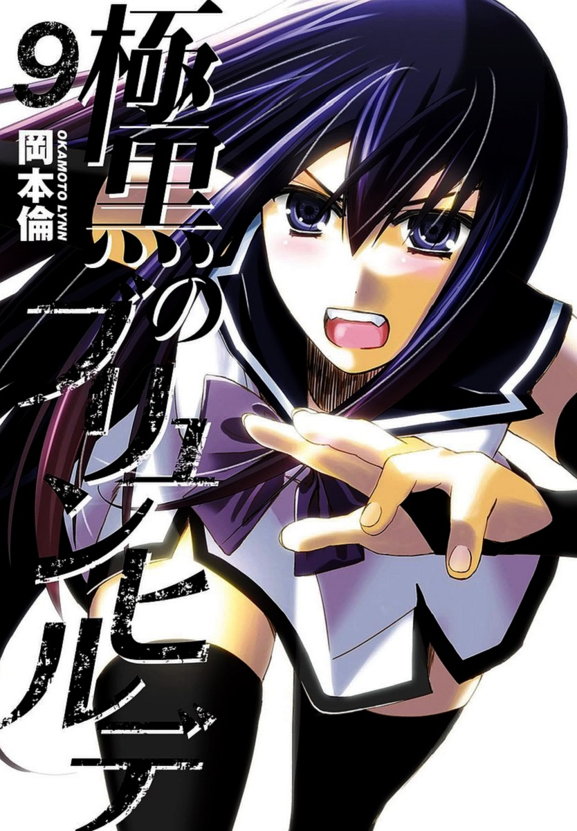 Astronomy Club, Gokukoku no Brynhildr Wiki