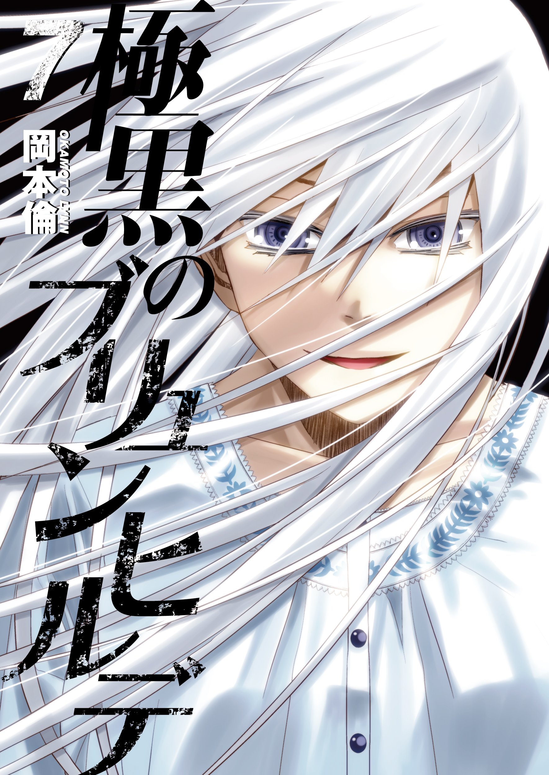 Brynhildr in the Darkness (Volume) - Comic Vine