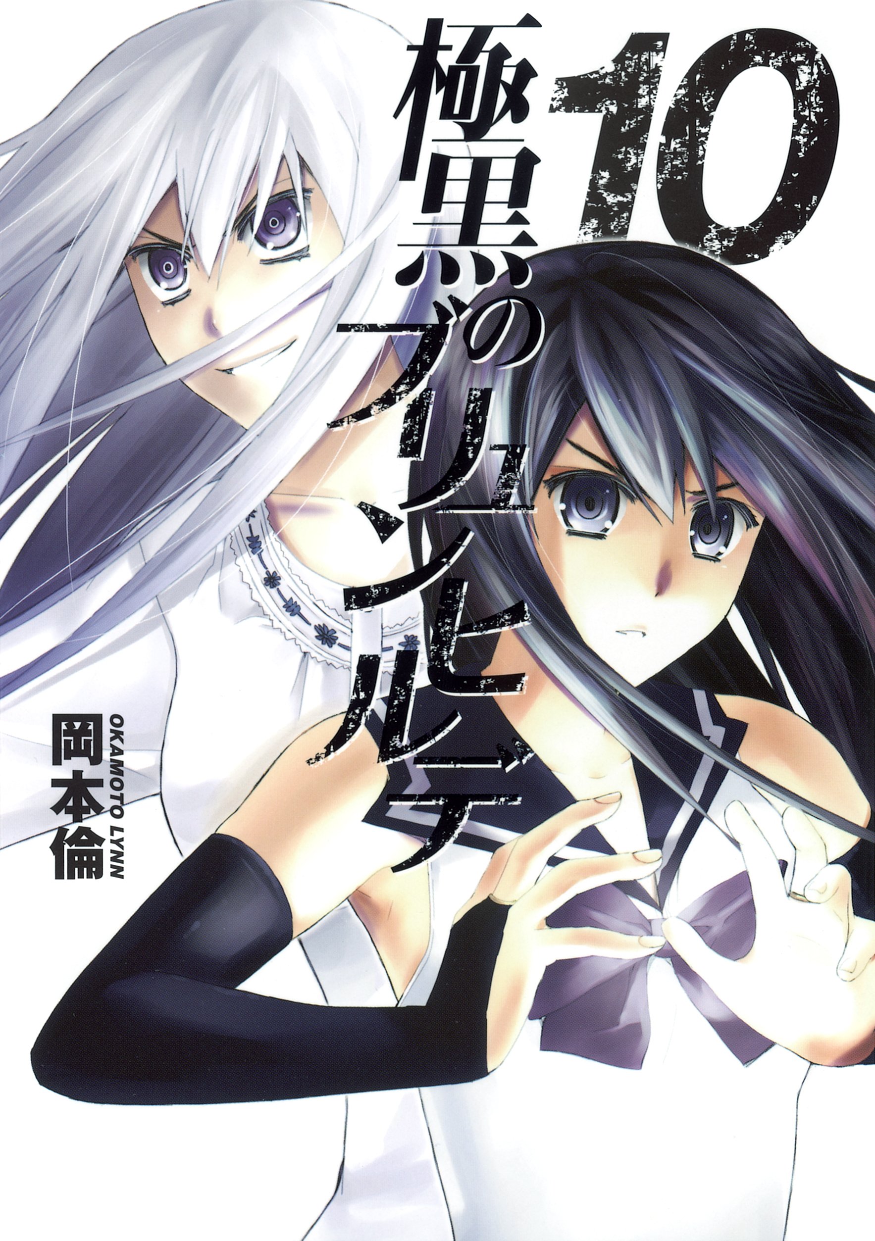 Gokukoku no Brynhildr Volume 10, Gokukoku no Brynhildr Wiki