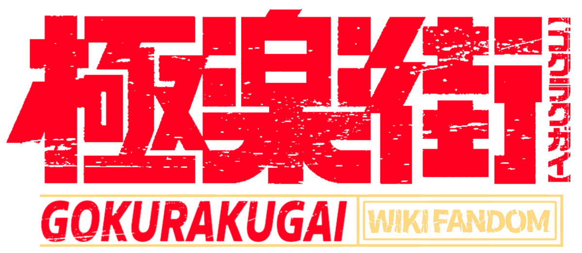 File:Jigokuraku Logo.png - Wikimedia Commons