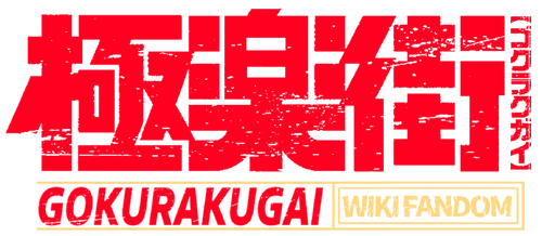 Gokurakugai Wiki