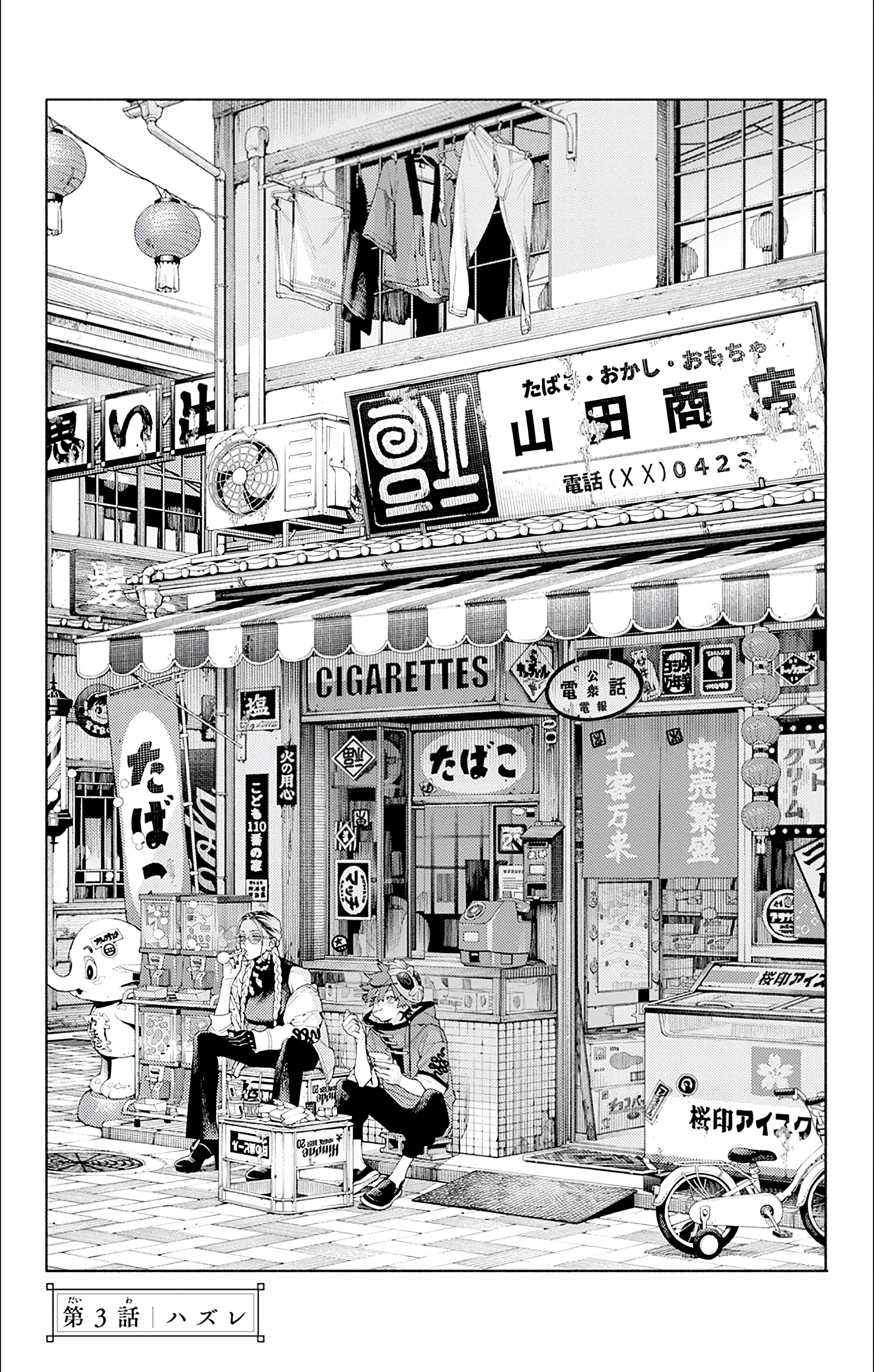 Chapter 3 | Gokurakugai Wiki | Fandom