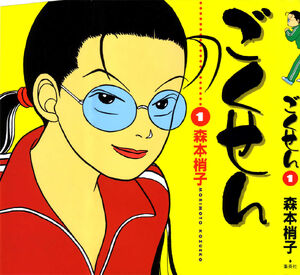 Gokusen v01 c01 000