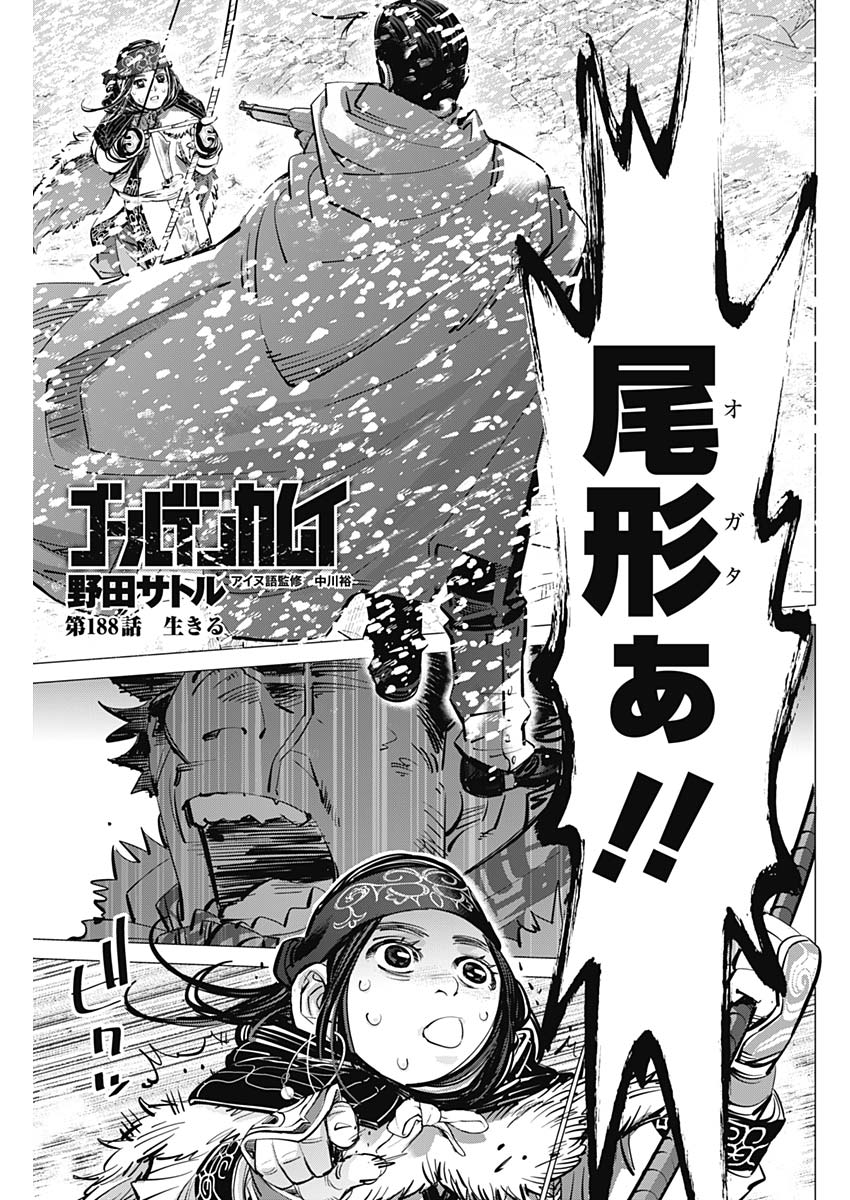 Chapter 1 Golden Kamuy Wikia Fandom Chapter 1 Golden Kamuy Wikia Fandom