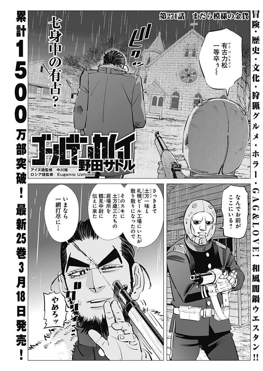 Chapter 271 | Golden Kamuy Wikia | Fandom Chapter 271 | Golden Kamuy Wikia | Fandom