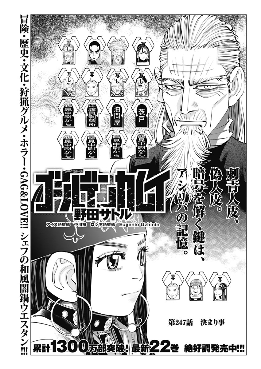 Category Volume 25 Chapters Golden Kamuy Wikia Fandom