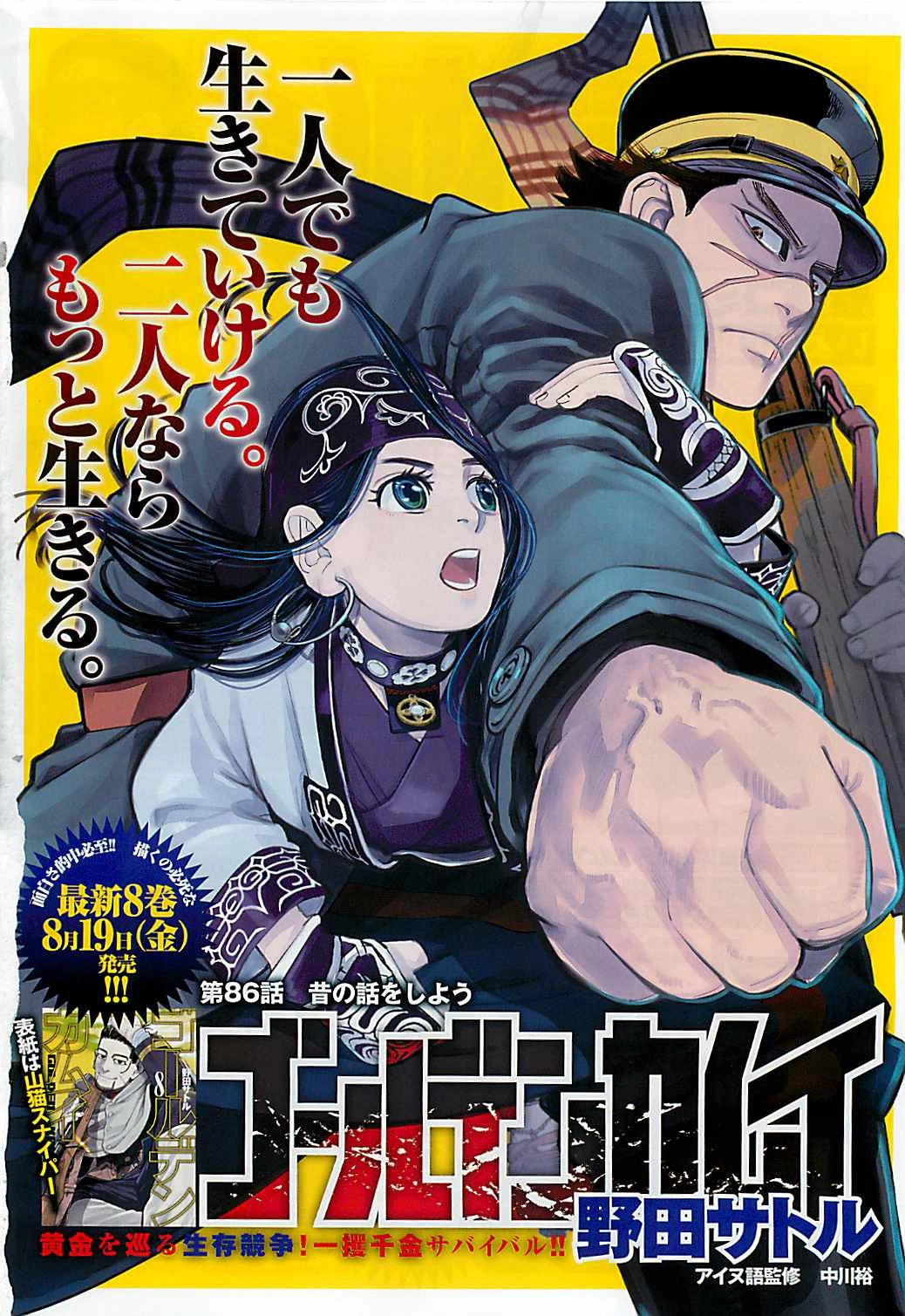 Chapter 86 Golden Kamuy Wikia Fandom