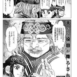 Category Volume 23 Chapters Golden Kamuy Wikia Fandom