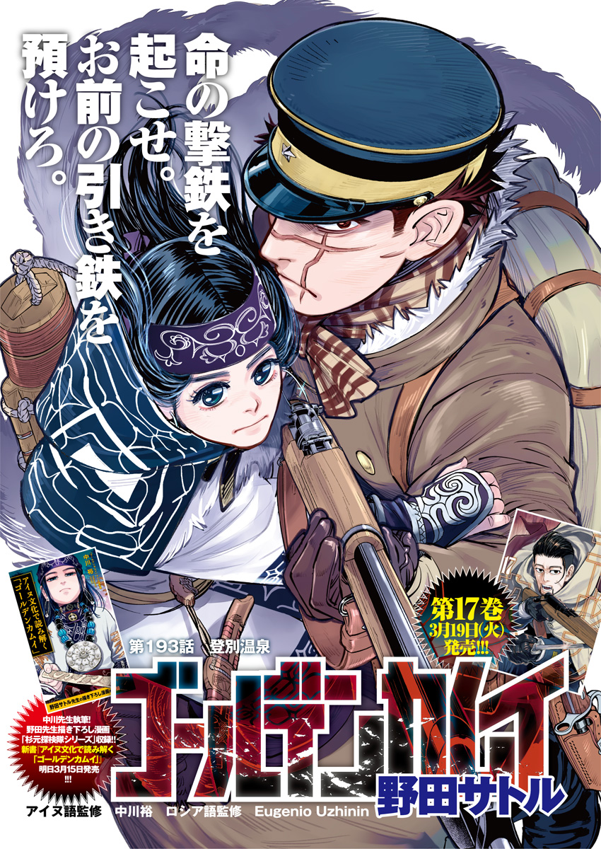 Chapter 193 Golden Kamuy Wikia Fandom