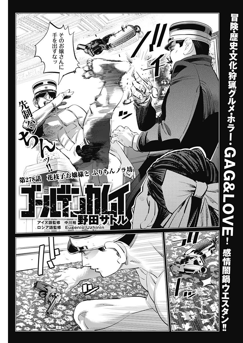 Chapter 278 Golden Kamuy Wikia Fandom Chapter 278 Golden Kamuy Wikia Fandom