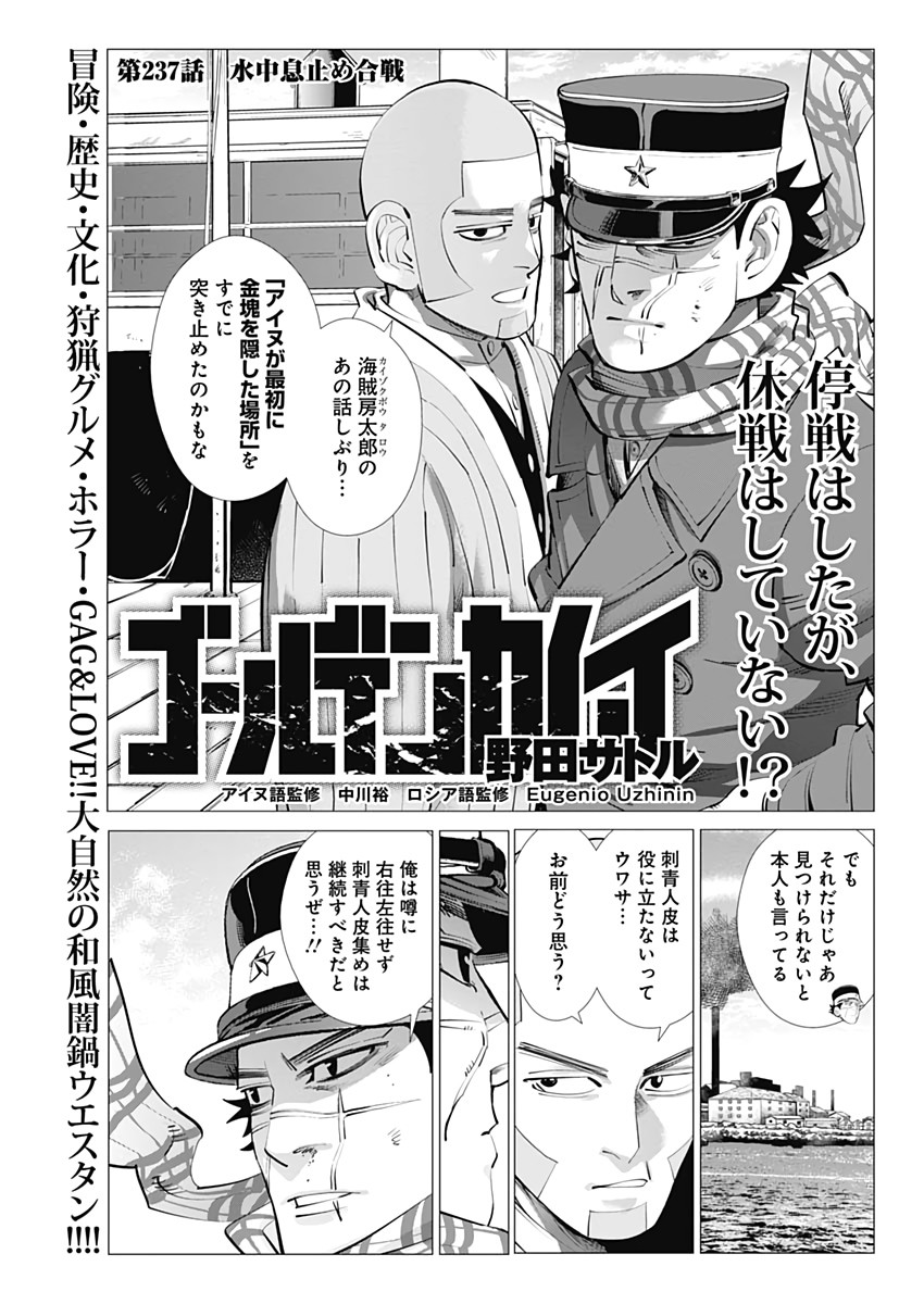 Chapter 237 Golden Kamuy Wikia Fandom