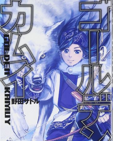 ゴールデンカムイ 2 ゴールデンカムイ Wiki Fandom