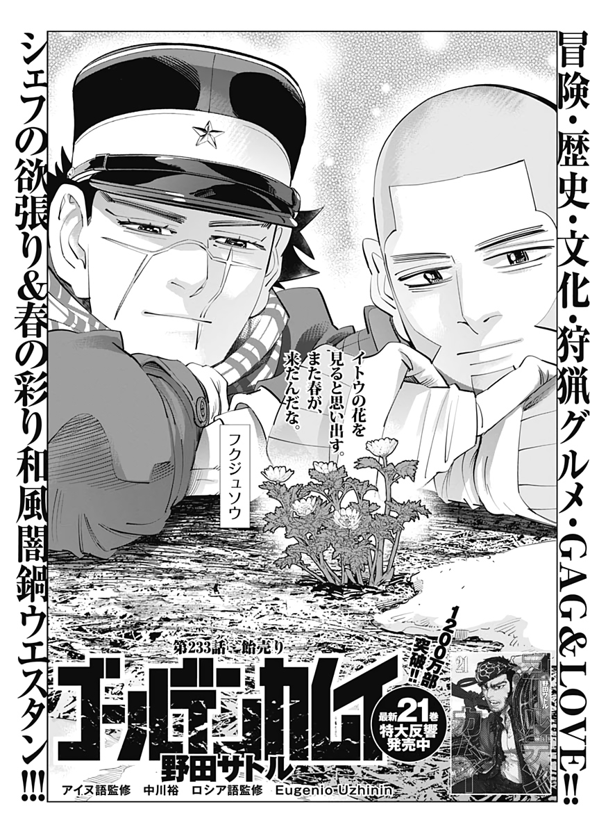 Chapter 233 Golden Kamuy Wikia Fandom