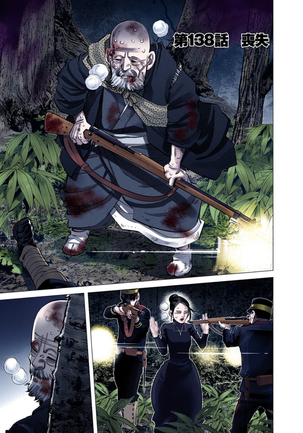 Chapter 138 | Golden Kamuy Wikia | Fandom