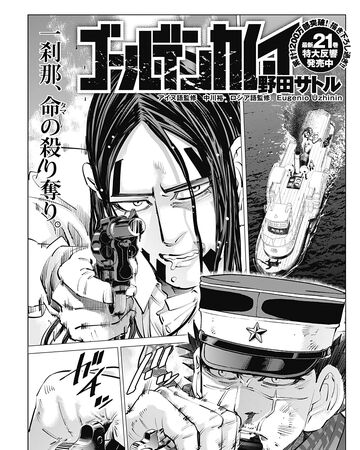 Chapter 236 Golden Kamuy Wikia Fandom Golden kamuy (funny scene) :d. chapter 236 golden kamuy wikia fandom