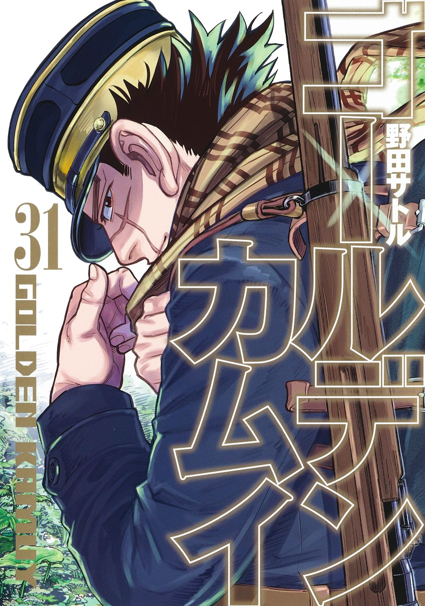 Amazon.com: Golden Kamuy, Vol. 25 eBook : Noda, Satoru