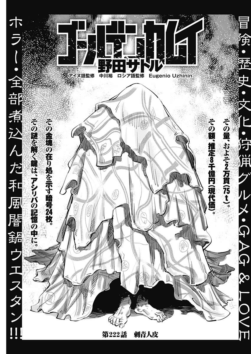 Chapter 222 Golden Kamuy Wikia Fandom Chapter 222 Golden Kamuy Wikia Fandom