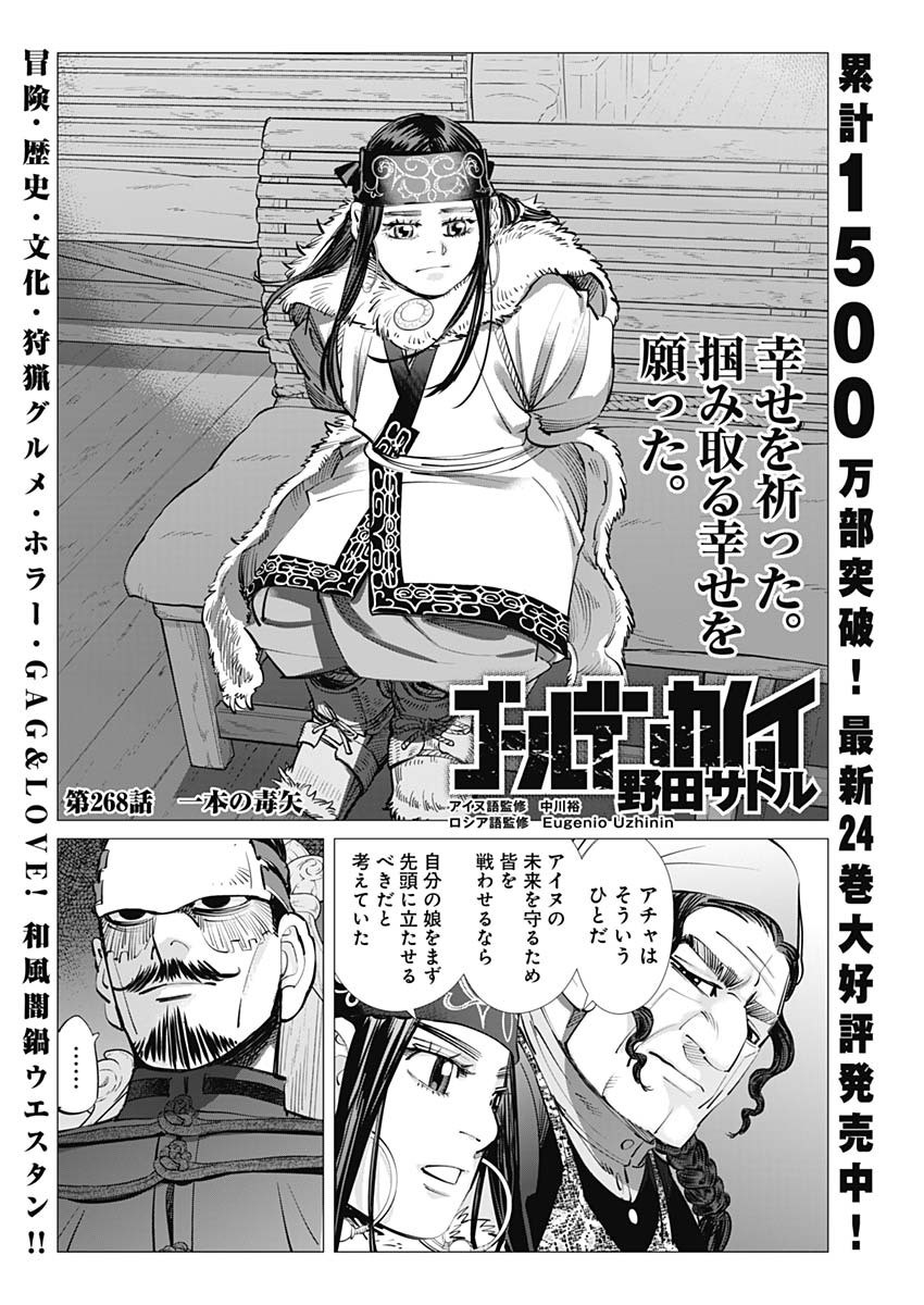 Chapter 268 Golden Kamuy Wikia Fandom