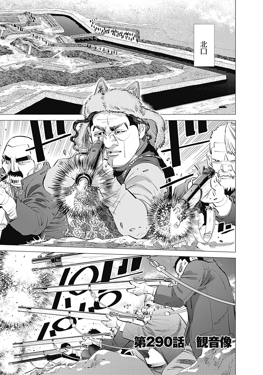 Chapter 290 | Golden Kamuy Wikia | Fandom