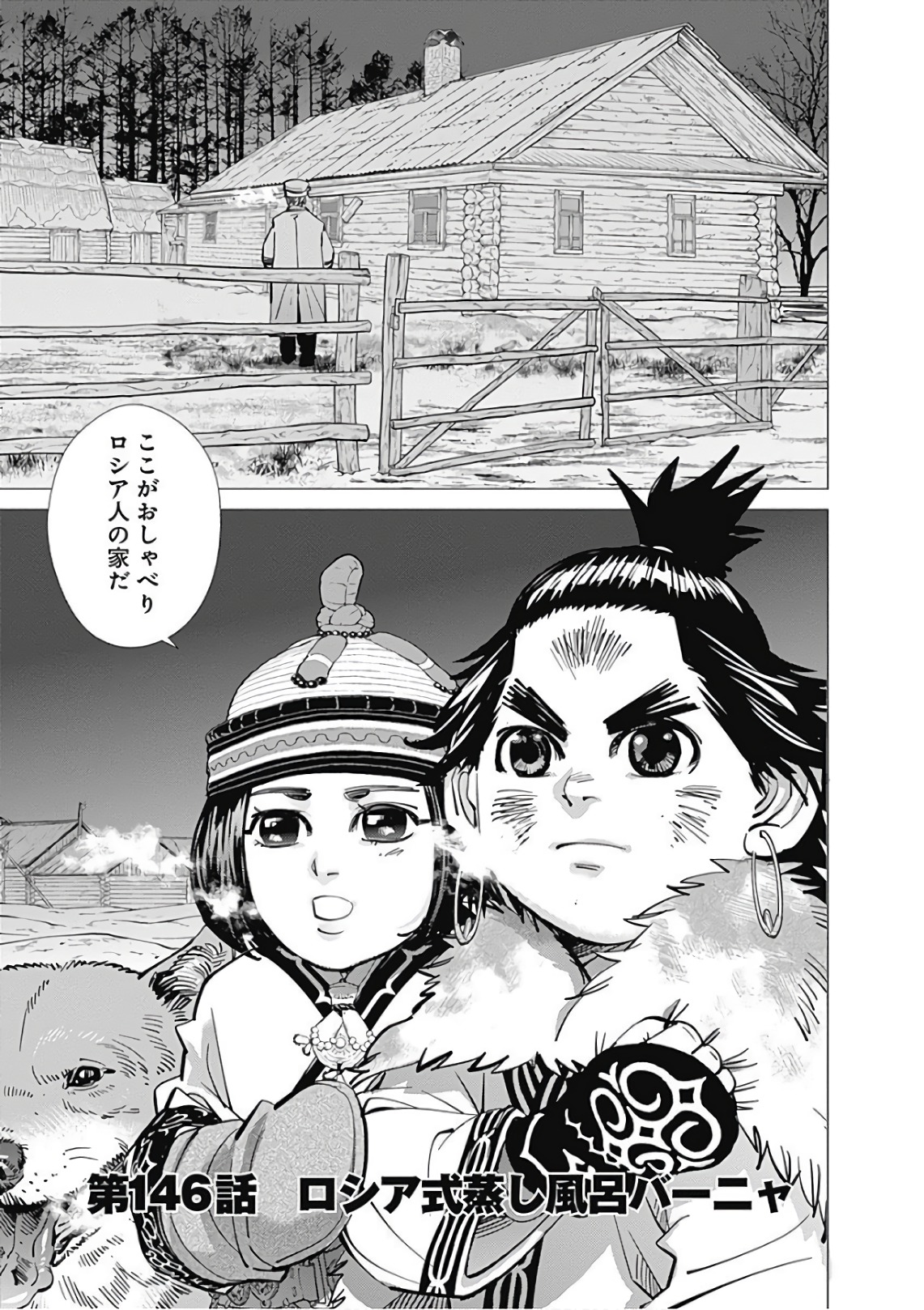 Chapter 146 Golden Kamuy Wikia Fandom