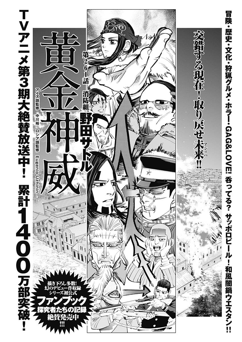 Chapter 261 Golden Kamuy Wikia Fandom