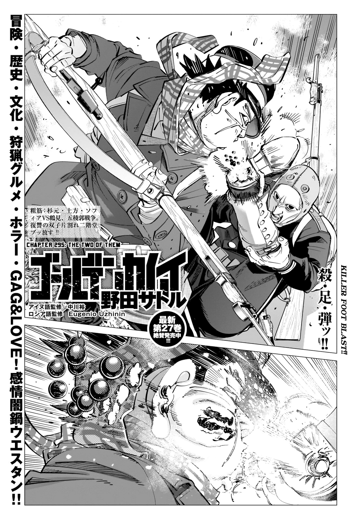 Chapter 295 | Golden Kamuy Wikia | Fandom