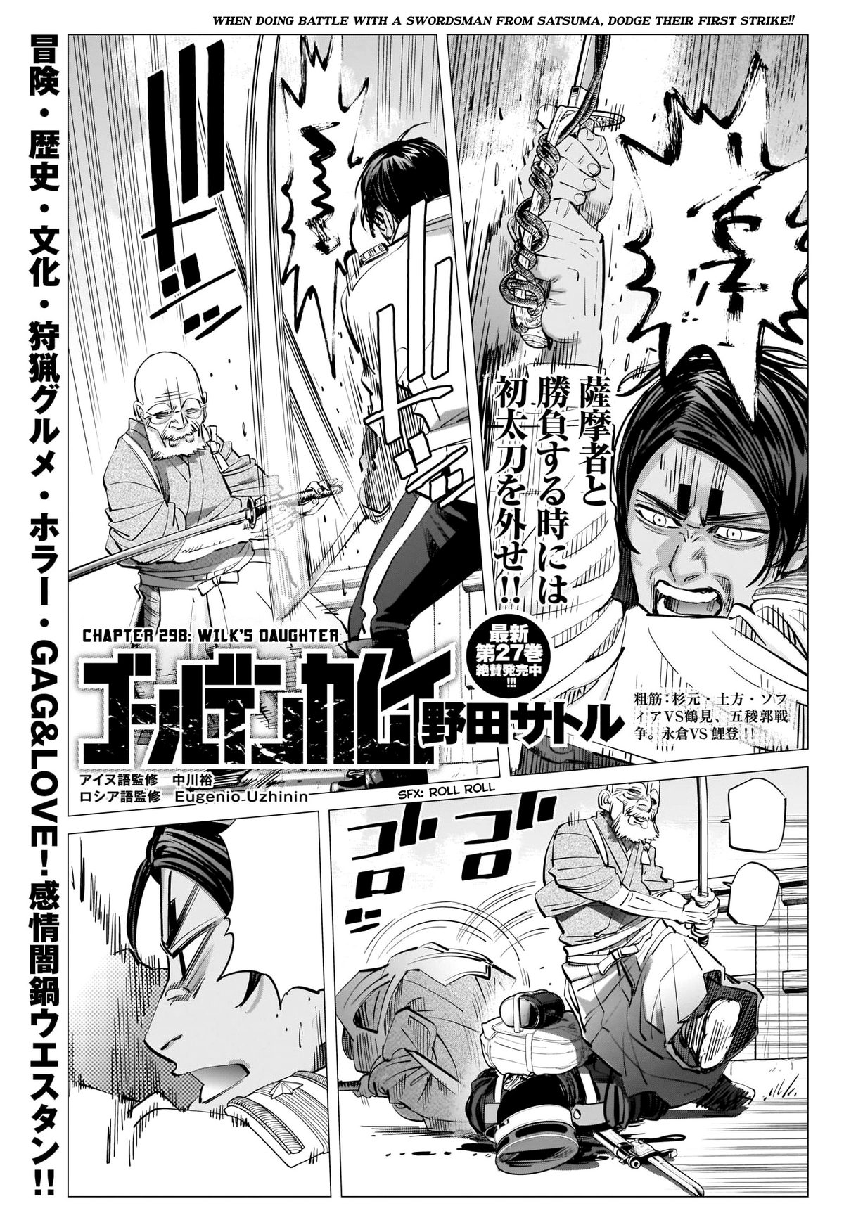 Chapter 298 | Golden Kamuy Wikia | Fandom