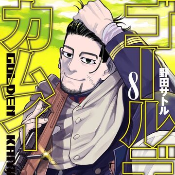 ゴールデンカムイ 8 ゴールデンカムイ Wiki Fandom